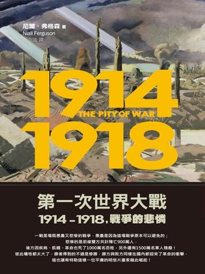 cover image of 第一次世界大戰, 1914-1918